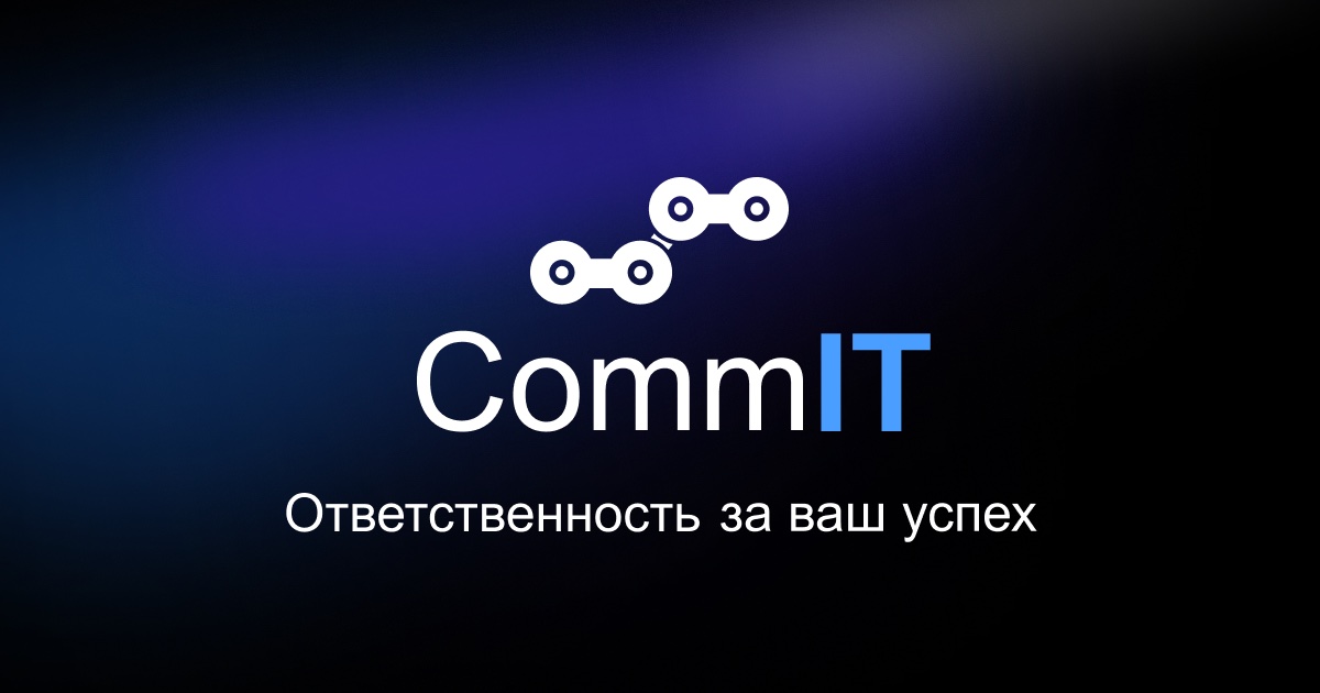 CommIT — Разработка ПО, DevOps, QA, архитектура для бизнеса